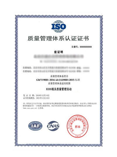 ISO質(zhì)量管理體系認證